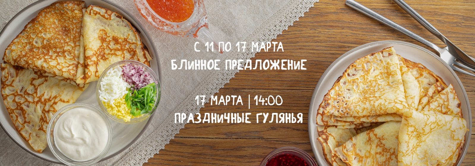 Масленица с «Русской рыбалкой»!