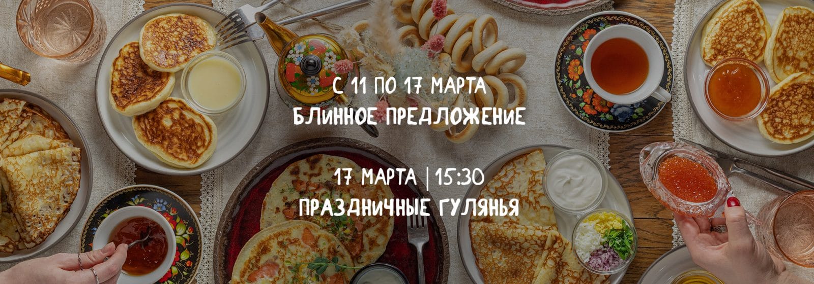 Масленица с «Русской рыбалкой»!