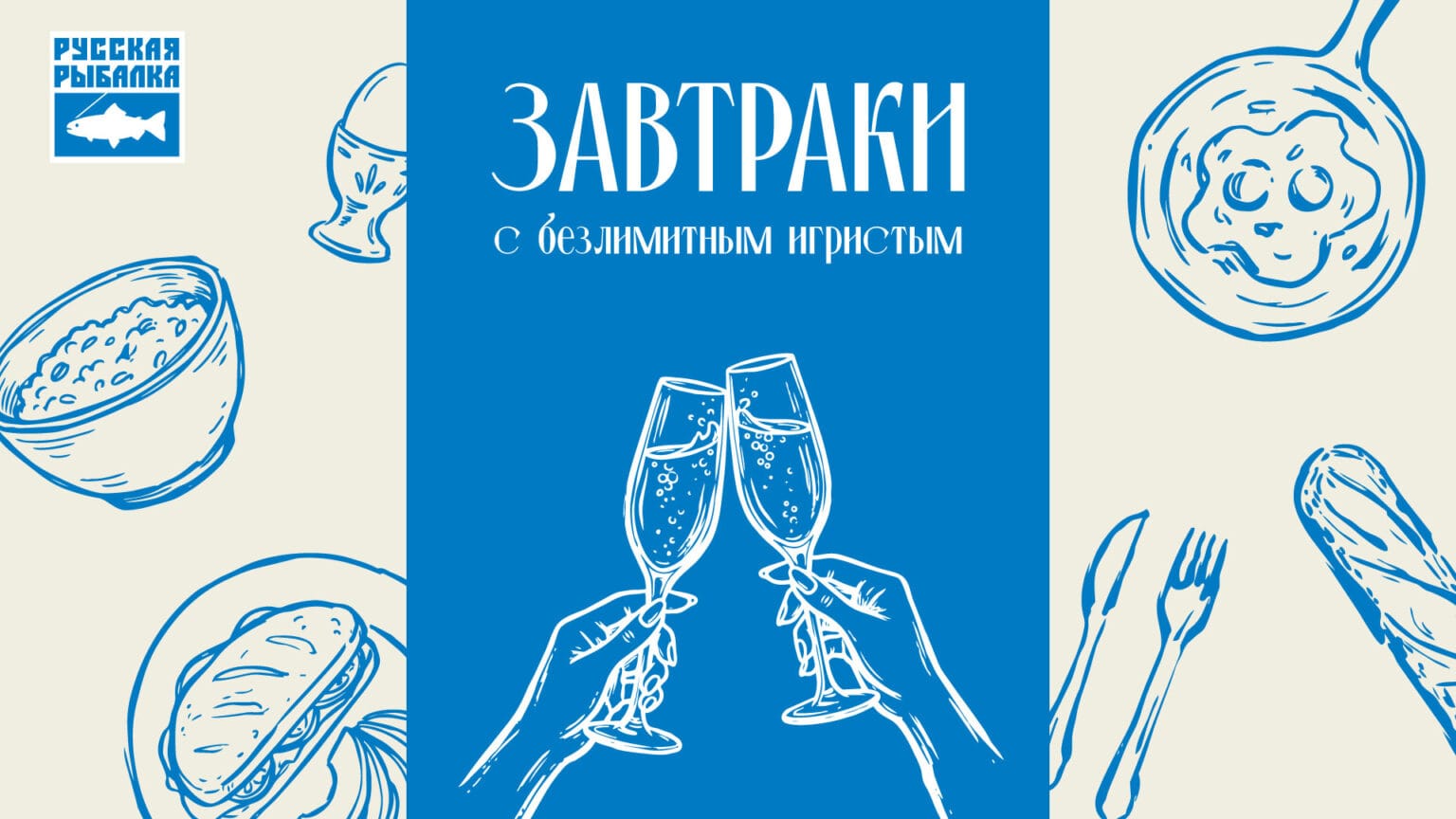 Начинайте свой день вкусно вместе с нами!